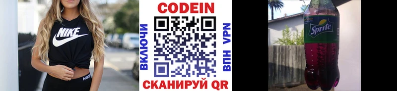 Codein напиток Lean (лин)  Белебей 